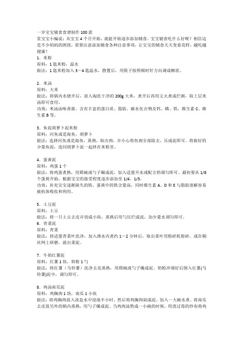 宝宝辅食100款