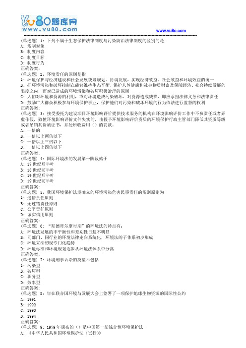 东师环境法18春在线作业2