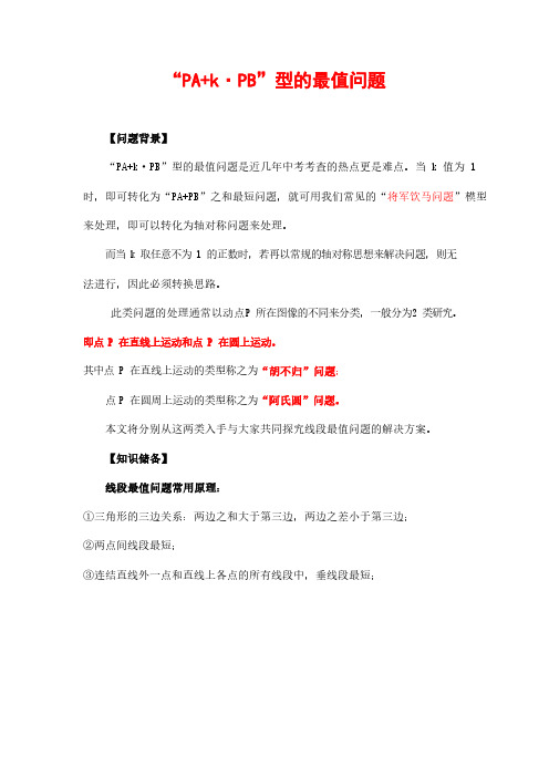 深圳中考专项练习-胡不归和阿氏圆学案