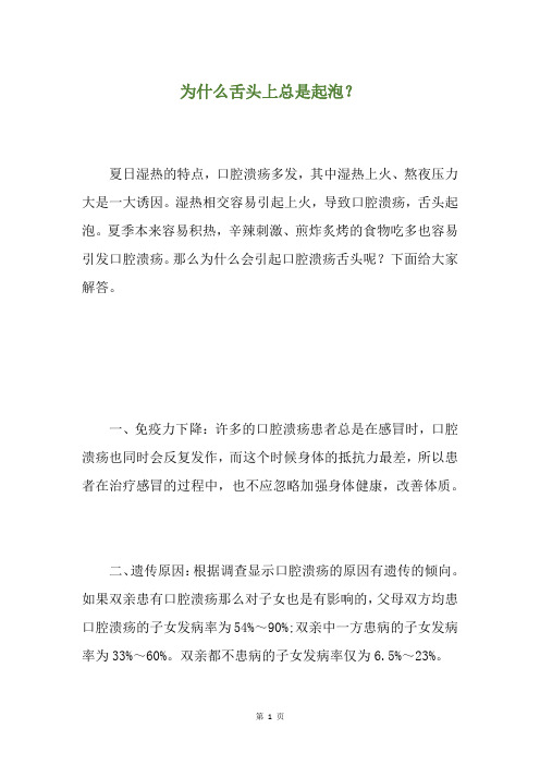 为什么舌头上总是起泡？