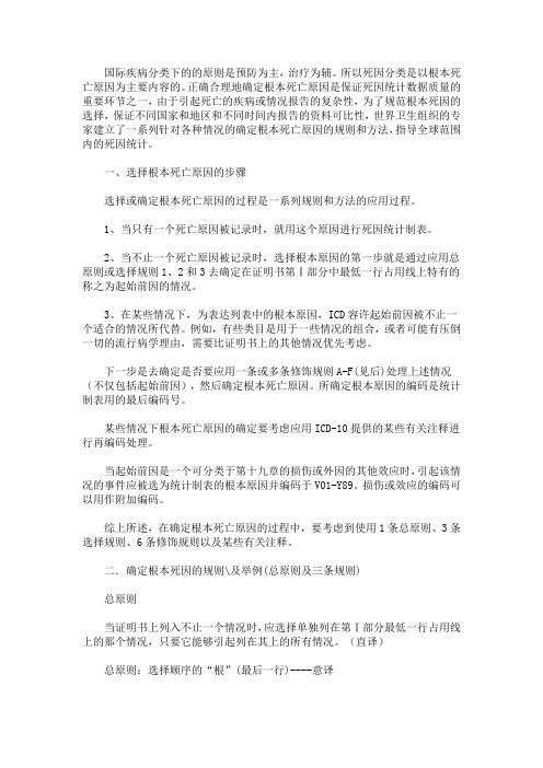 最新确定根本死因的规则
