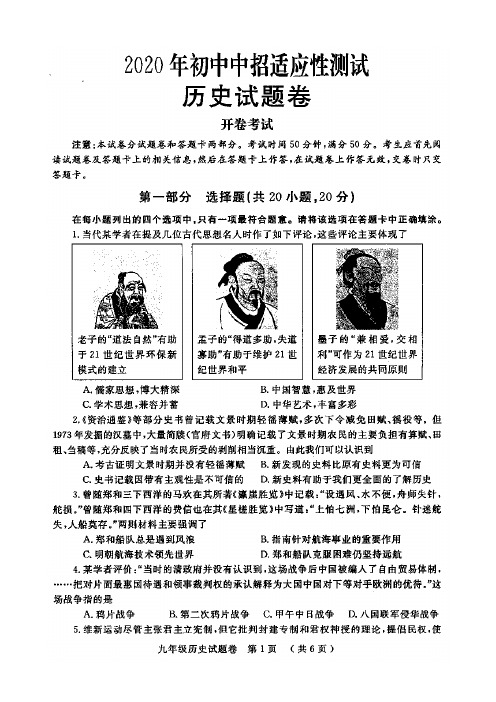 2020年中考·郑州市二模历史试题卷(含答案和解析)