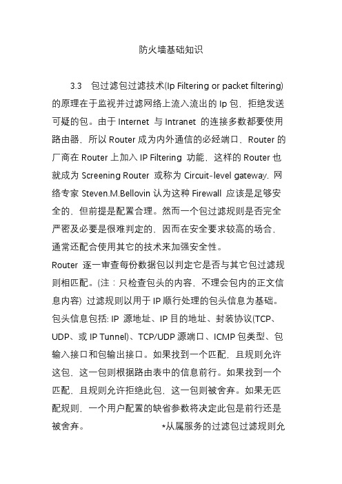 防火墙基础知识