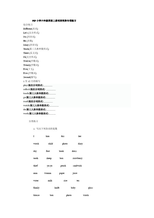 PEP小学六年级英语词形变换专项练习