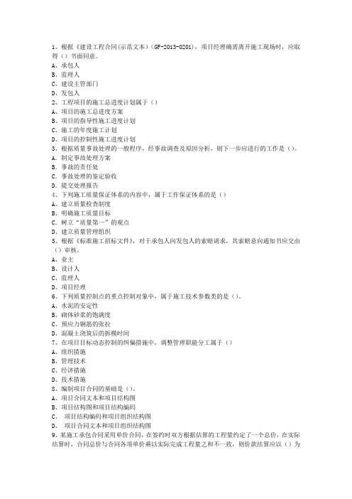 2013二级湖南省建造师市政试题及答案
