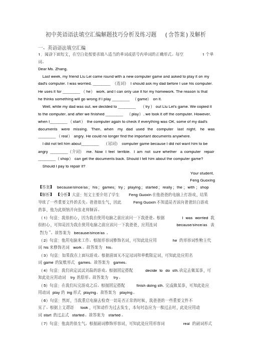初中英语语法填空汇编解题技巧分析及练习题(含答案)及解析