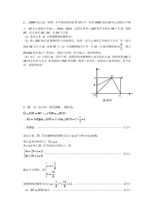 2009-2012年重庆市中考压轴题及答案