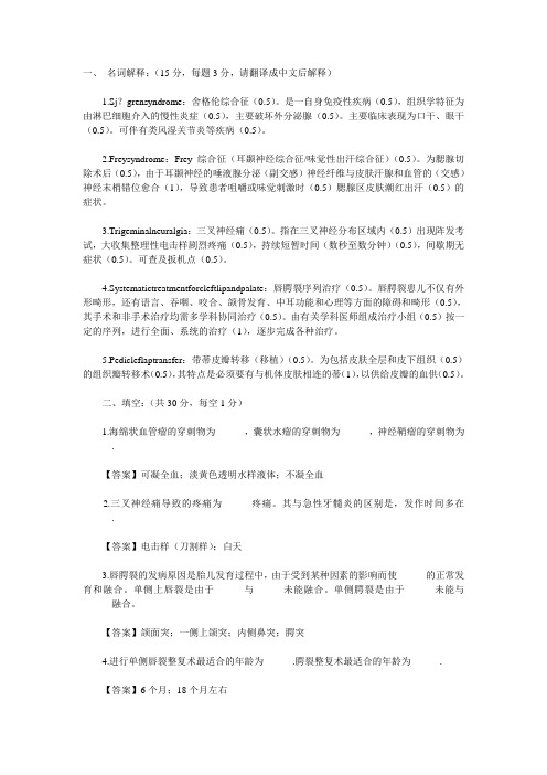 口腔颌面外科学综合测试卷九及答案
