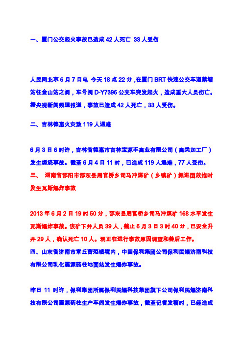 重大事故汇总