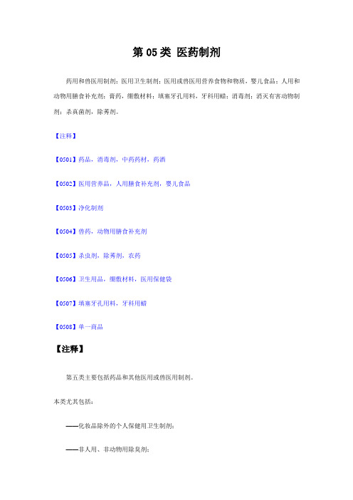 第05类