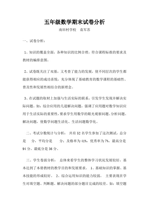 五年级数学期末试卷分析2011