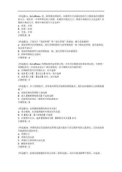 东大20秋学期《机械CADSolidworks实用技术》在线平时作业2