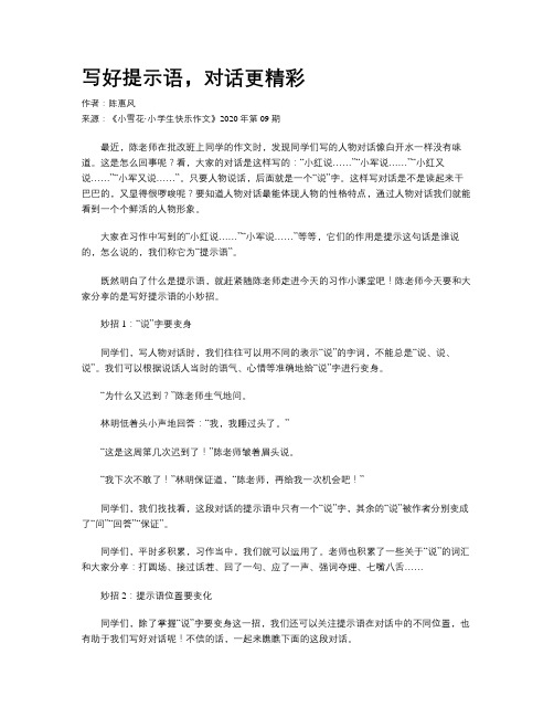 写好提示语，对话更精彩
