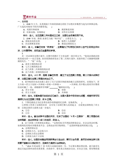2017-2018学年人教版选修2 第五单元第3课 法国资产阶级共和制度的最终 作业-教学文档