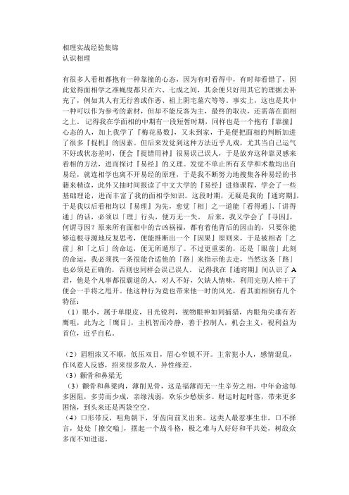 相理实战经验集锦