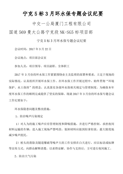 月环水保专题会议纪要