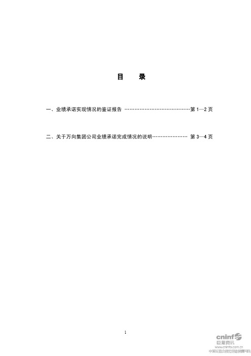 万向钱潮：关于万向集团公司业绩承诺完成情况的鉴证报告等 2011-03-15