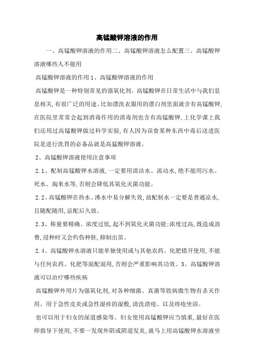 高锰酸钾溶液的作用