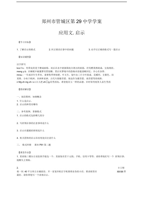 应用文启示学案