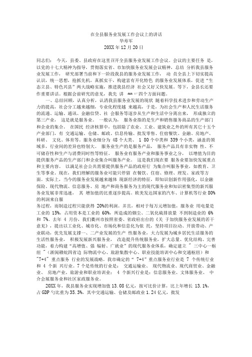 在全县服务业发展工作会议上的讲话