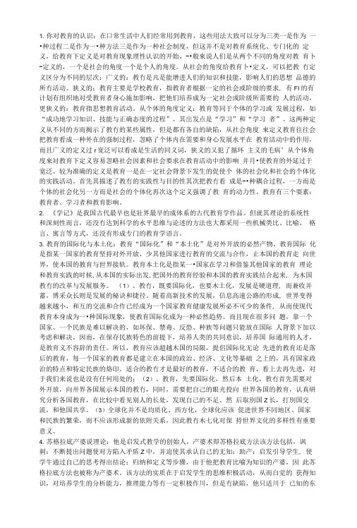 教育学基础复习材料.doc