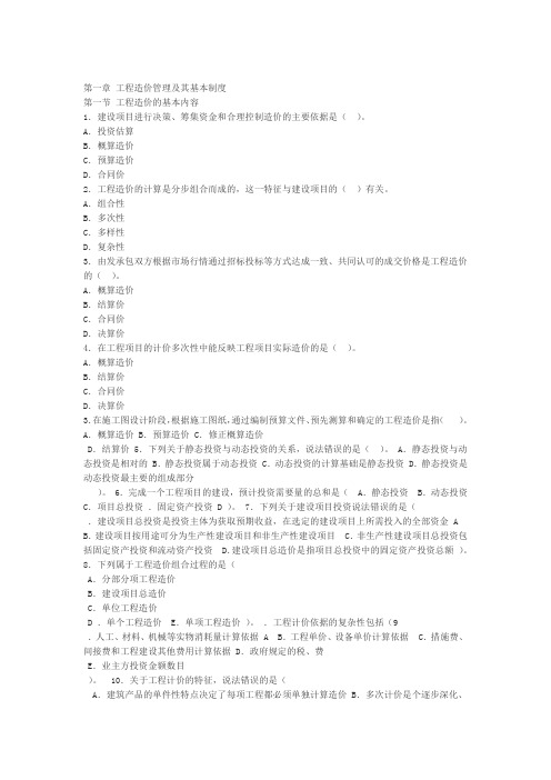 建设工程造价管理章节习题及答案教学总结