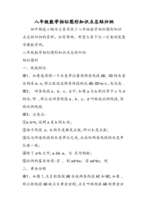 八年级数学相似图形知识点总结归纳