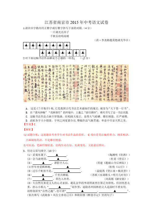 南京2015中考语文试题及答案