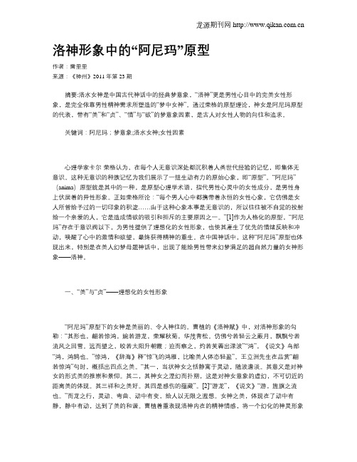 洛神形象中的“阿尼玛”原型