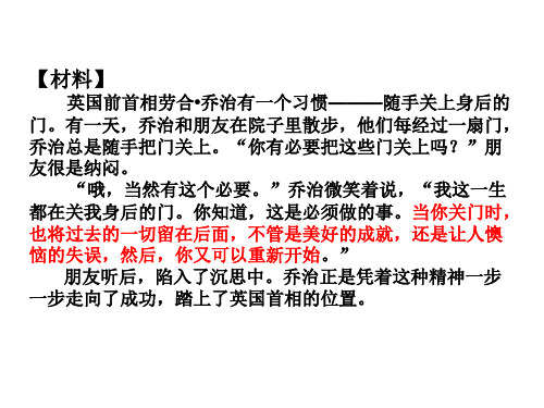 “关上身后的门”作文讲评(1)分解