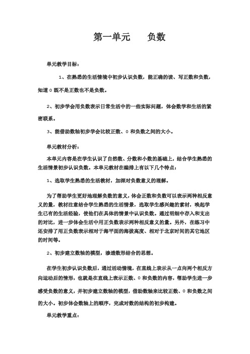 2016-2017年最新人教版新课标小学数学六年级下册第一单元负数(精品)