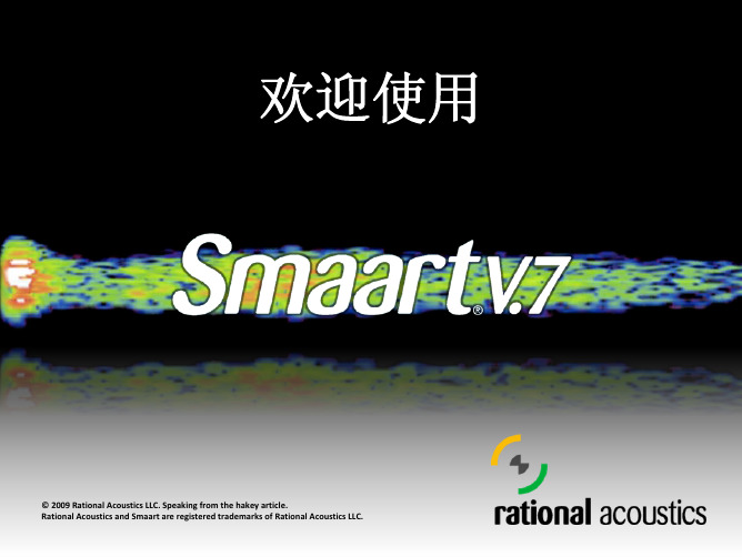 SmaartV7新手指南