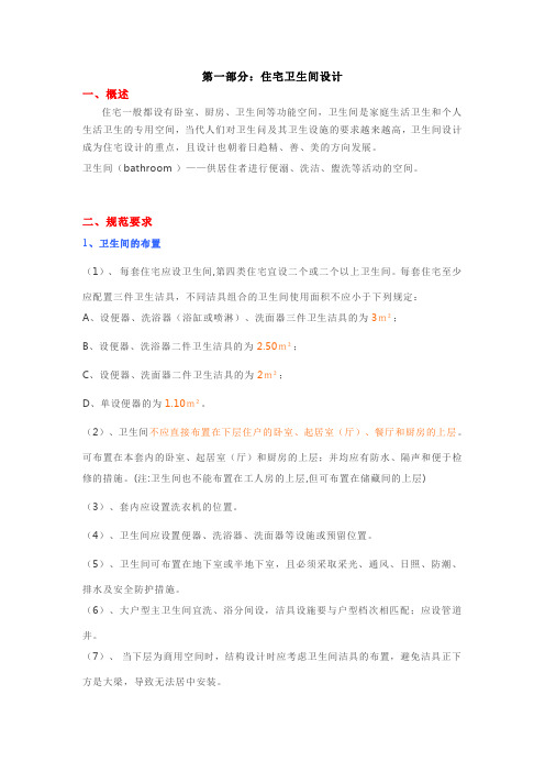 住宅及公共卫生间设计要点总结