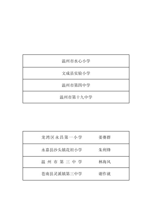 2012年温州市青少年航天模型锦标赛 成绩册