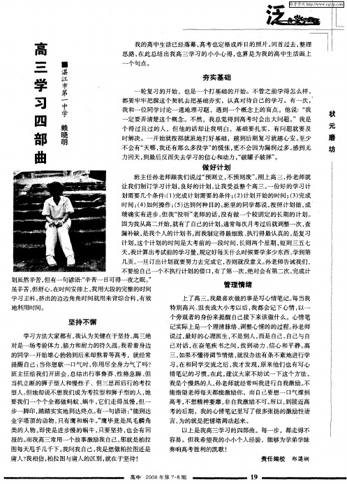 高三学习四部曲