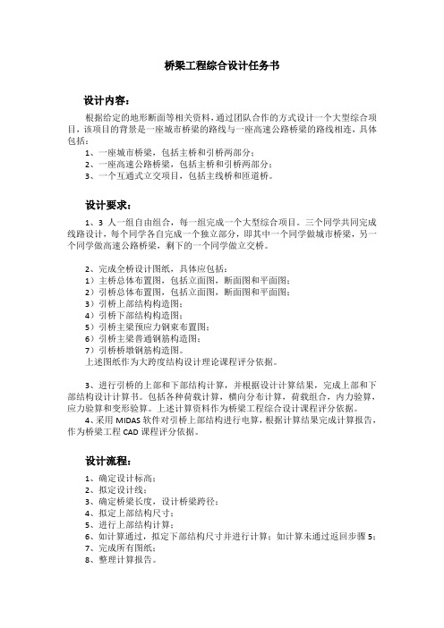 桥梁工程综合设计 课程设计任务书