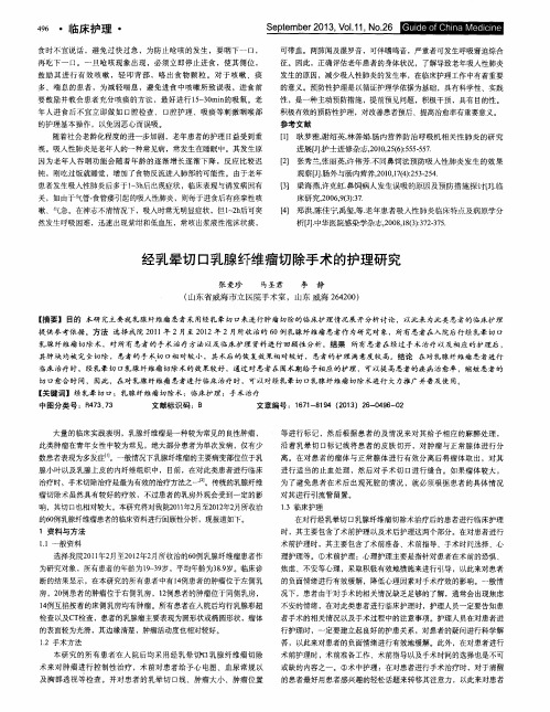 经乳晕切口乳腺纤维瘤切除手术的护理研究