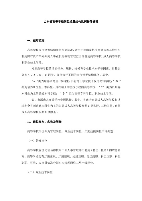 山东高等学校岗位设置结构比例指导标准