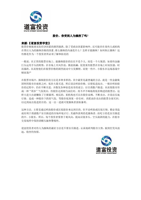 股价,你受到人为操控了吗
