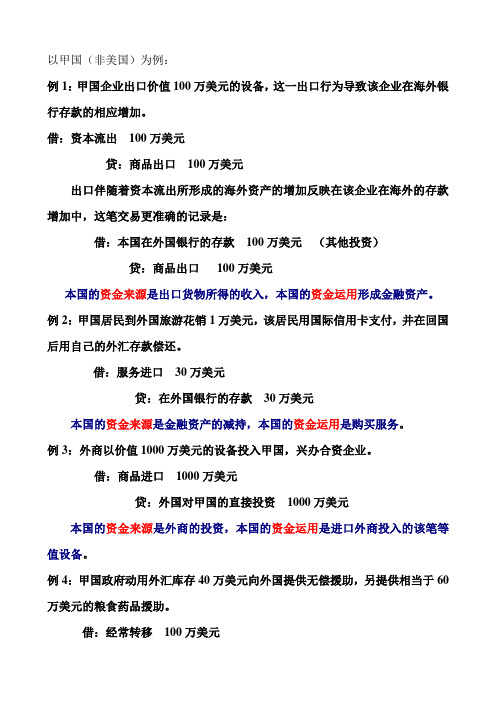 国际收支记账案例1