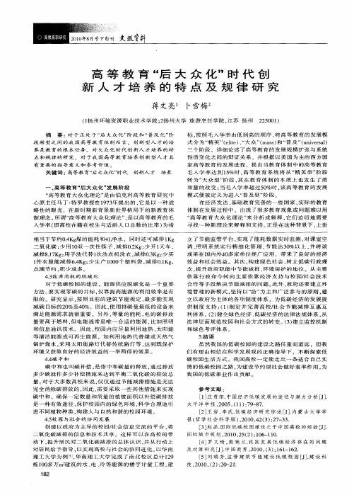 高等教育“后大众化”时代创新人才培养的特点及规律研究