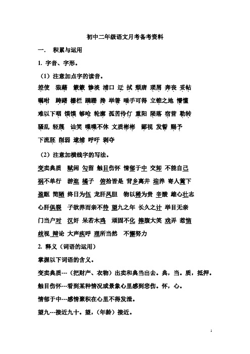 初中二年级语文月考备考资料doc