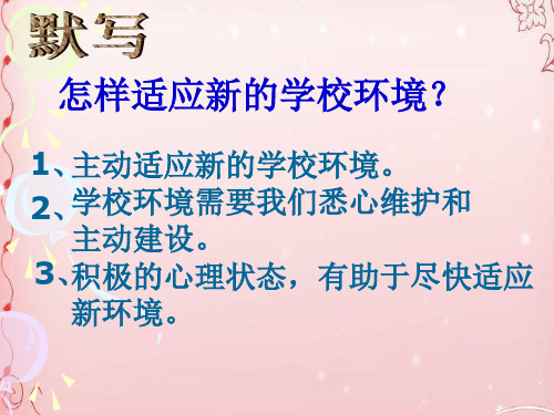 结识新朋友PPT课件8 北师大版