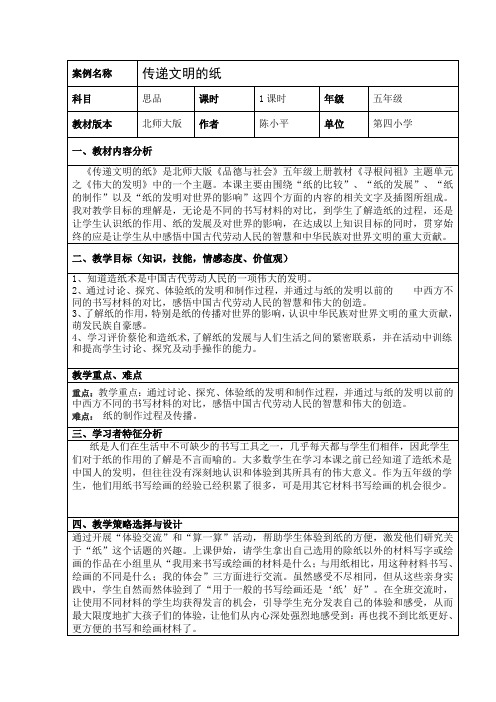 传递文明的纸(表格式)