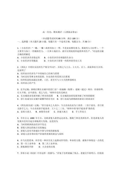 高一历史：期末测评(人教版必修2)