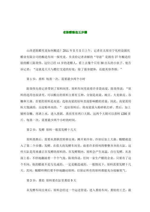 老陈醋酿造五步骤