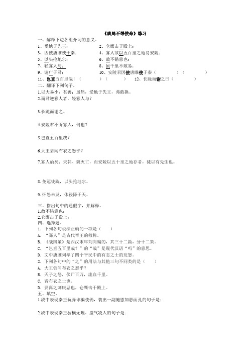 《唐雎不辱使命》练习题和答案