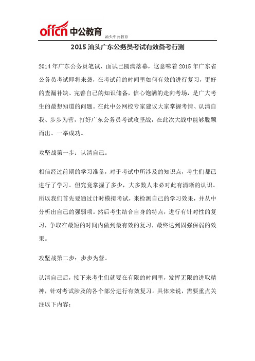 2015汕头广东公务员考试有效备考行测
