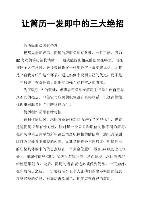 让简历一发即中的三大绝招