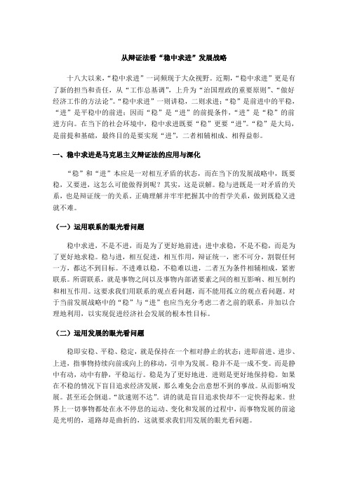 稳中求进